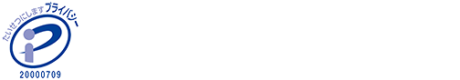 株式会社白光は、プライバシーマーク資格取得業者です。